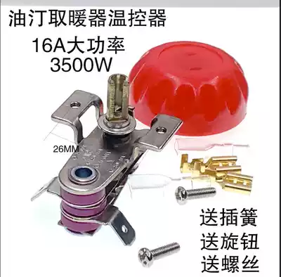 Pioneer Midea Emmett electric heater gas oil heater thermostat bimetallic sheet thermostat switch 16A