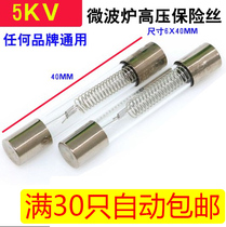 5KV0 9A compatible 0 70 80 85A general microwave oven high voltage fuse repair parts 6X40MM