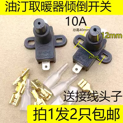 Electric heating accessories heater accessories electric oil tin electric heater small sun heater anti-dumping switch 10A250V