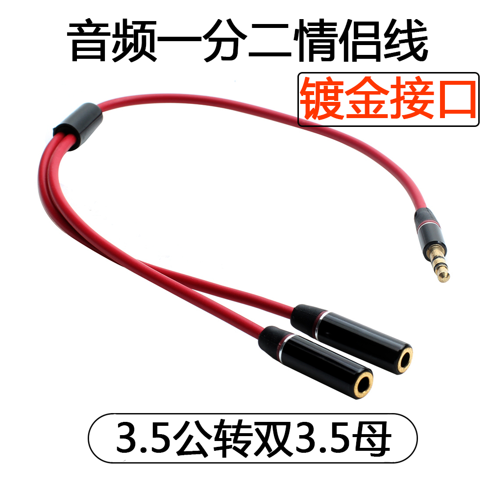 3 5mm 10% 2 lovers line headphones Junction Chorus 3 5 Share instrumental One drag two universal audio line