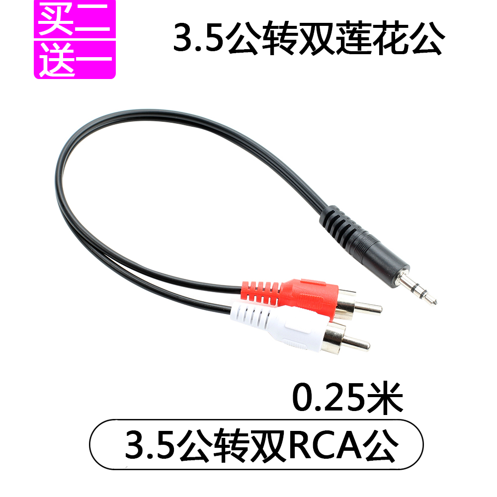 Mobile phone power amplifier 10% II data AV line computer speaker 3 5mm revolution double lotus 2rca public audio line