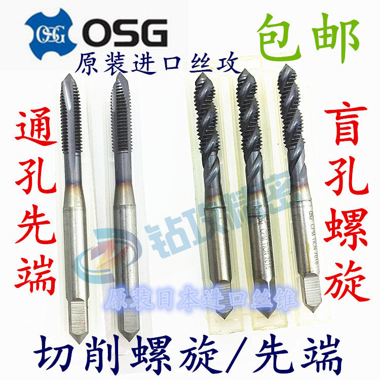 Imports OSG plated cobalt titanium machine with spiral screw tap M2M3 * 0 5M4M56M8M10M12 stainless steel first end screw tap