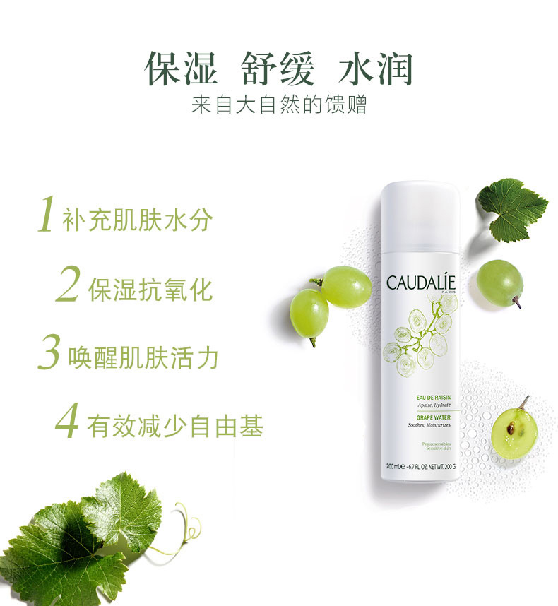 欧缇丽 大葡萄活性保湿喷雾 200ml*2支 送75ml*3支 图1
