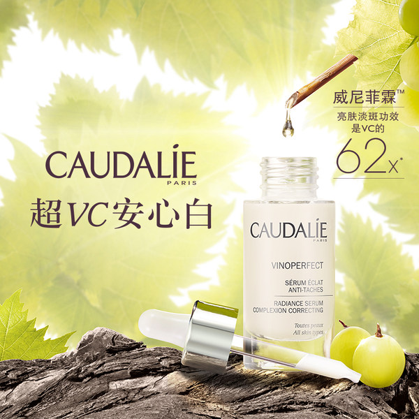 0点开始 Caudalie 欧缇丽 葡萄籽臻美亮白精华液 30ml 双重优惠折后¥430包邮 送10ml*3支+爽肤水50ml+保湿精华10ml+化妆包