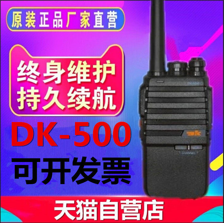 Dongkun DK-500 Handheld Interphone High Power Super Long Standby Fall Resistant Special Price