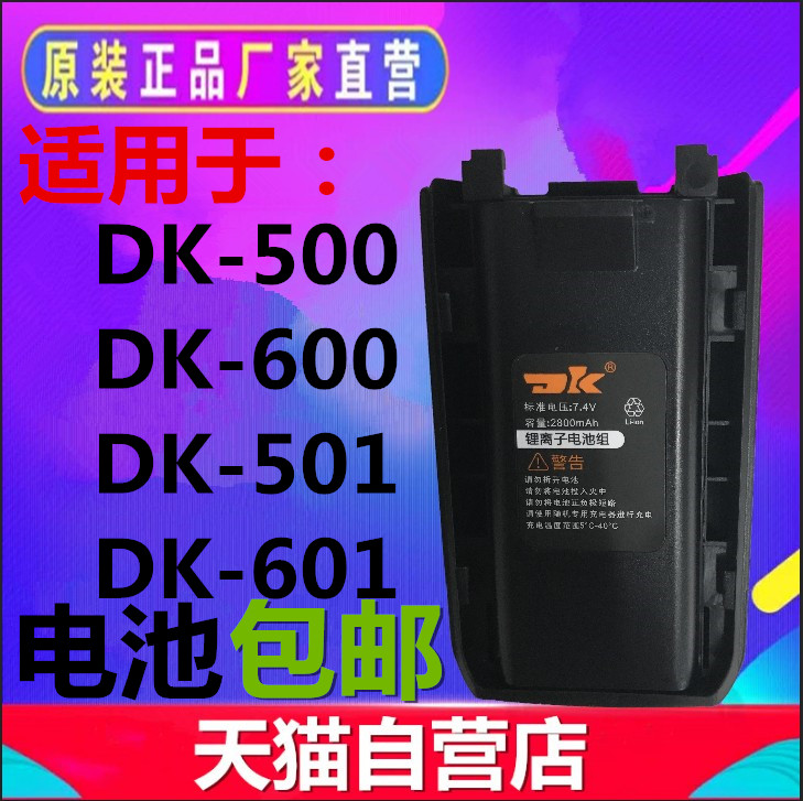 The original DK500 DK600 DK501 DK601 DK601 walkie talkie battery