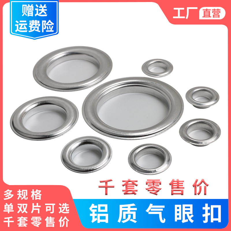 Metal aluminium gas eye buckle tent car canvas hole thickened large curtain door curtain shade net fixed pull rope hole ring 