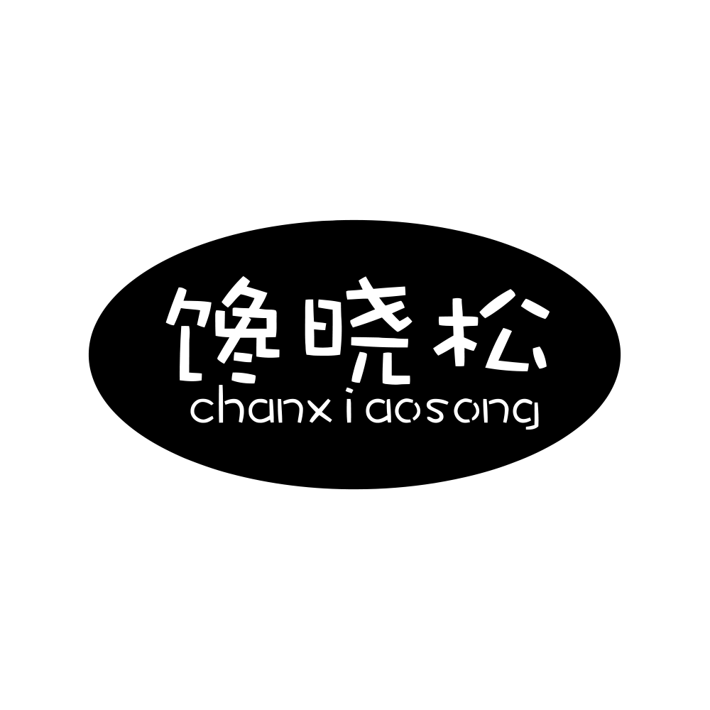 馋晓松品牌店