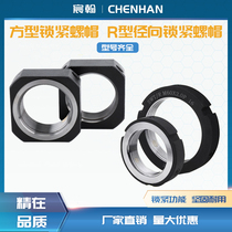 Wire rod square locking screw cap R-type radial anti-loose screw nut fixed seat motor integrated number control machine tool