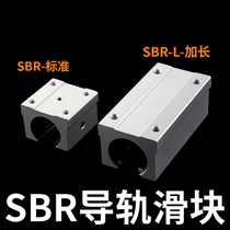 Aluminum bracket guide rail slider slide rail slide table Woodworking cutting machine SBR10 12 16 20 25 30 35 40 50