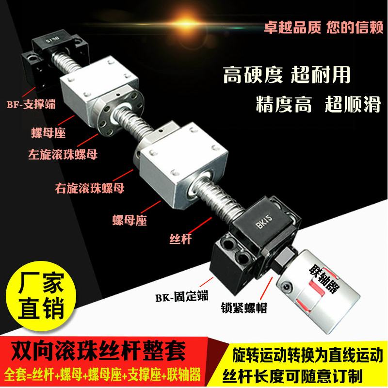 Ball screw two-way SFU1605 2005 3210 positive and reverse teeth movement left and right screw ball screw