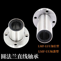 Linear bearing Round flange LMF8 10 16 20 Linear optical axis guide rail Guide column guide sleeve Motion bearing