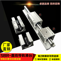 SBR aluminum bracket linear guide slide diameter 10-50 optical axis cylindrical guide Woodworking push table saw slide slide