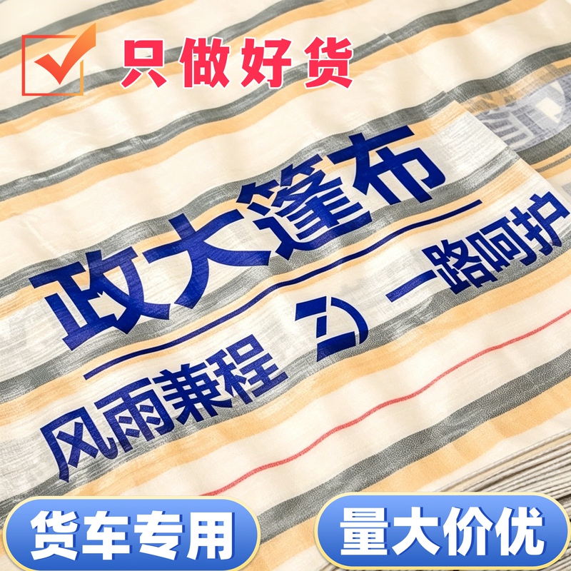Special Tarpaulin for Zhengda Trucks, Rainproof Cloth 4.2m Thickened Wear-Resistant Sunshade, Sun Protection, Waterproof Cover Cloth, Knife-Cut Fabric, High-Quality Tarpaulin Special Tarpaulin for Zhengda Trucks, Rainproof Cloth 4.2m Thickened Wear-Resistant Sunshade, Sun Protection, Waterproof Cover Cloth, Knife-Cut Fabric, High-Quality Tarpaulin