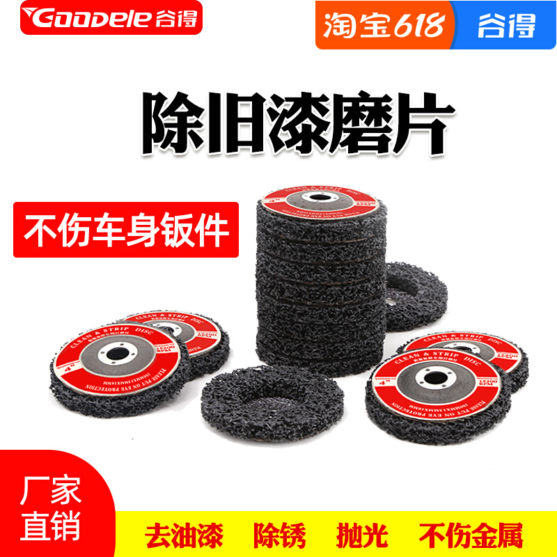 Black metal grinding wheel car sheet metal grinding grinding slice paint rust polishing sheet diamond grinding sheet