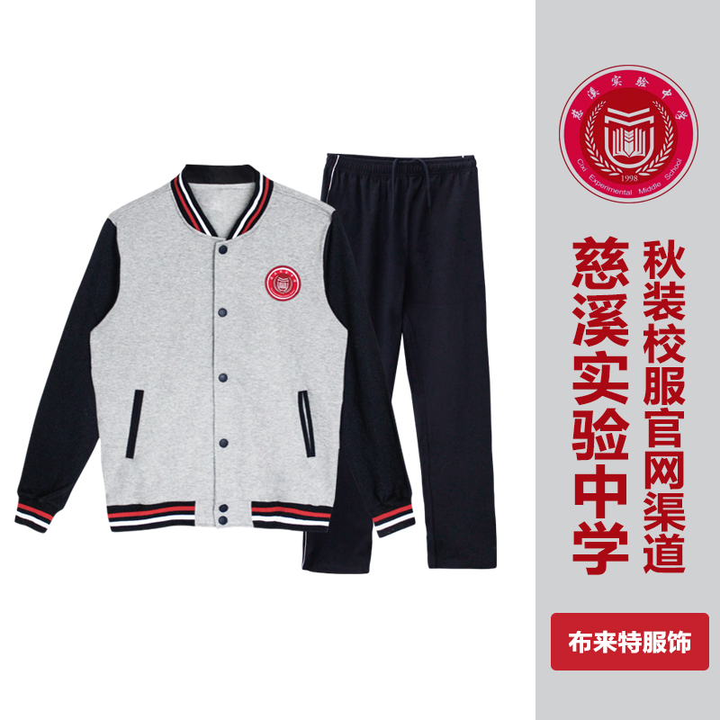 Cixi Experimental Junior High School cxxsf Middle School School Uniform Spring and Autumn Dress Student Hope Sportswear Class Clothes