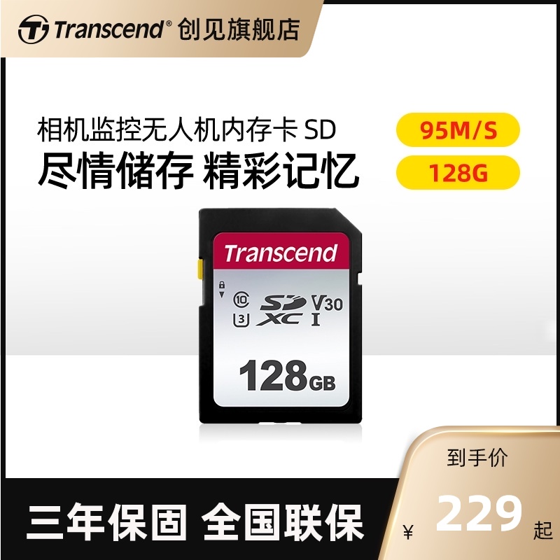 (Official flagship store)Transcend 128G SD card 95MB s high-speed storage SLR micro single camera memory card SDXC 4K camera TS128GSDC300S