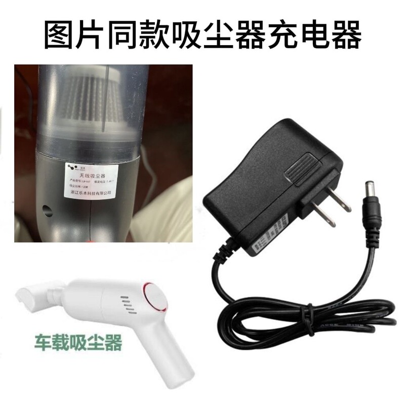 Suitable for Leiben Wireless Rechargeable Vacuum Cleaner Lb-067 Power Adapter 7.4V/8.4V Universal