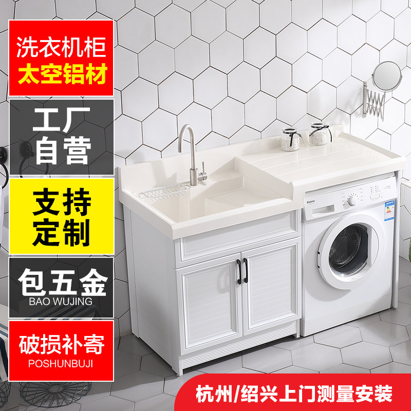 Space aluminum washing machine cabinet balcony combination basin integrated cabinet companion quartz stone laundry pool with washboard custom