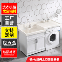 Space aluminum washing machine cabinet balcony combination basin integrated cabinet companion quartz stone laundry pool with washboard custom
