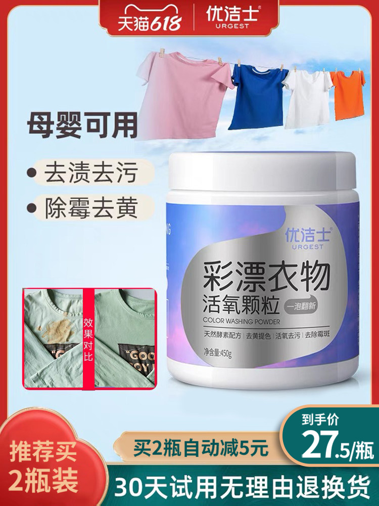 Youjies color bleaching powder color clothing universal de-yellow stain whitening artifact de-stain clothes dyeing bleach