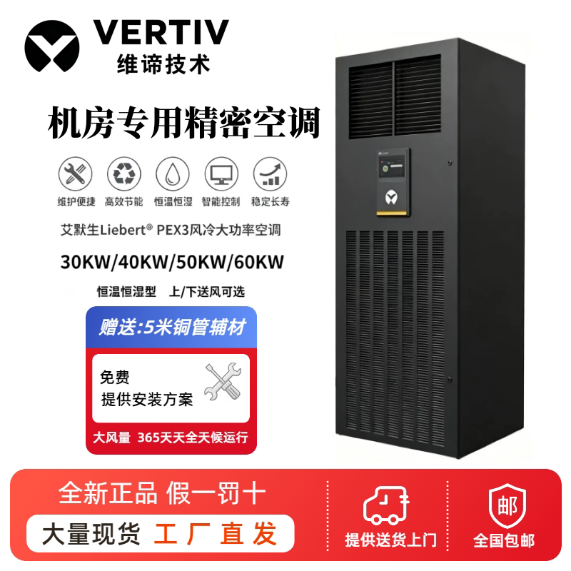 Vitiv Data Center Precision Air Conditioning Dme12Mcsup1 Single Cooling Constant Temperature and Humidity Machine Room Server Dedicated Top Air Supply