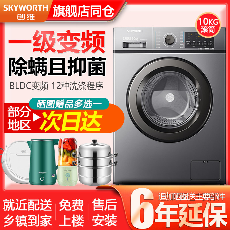 Skyworth Genesis F100GB 10 kg Variable frequency roller washing machine Full automatic household de-bacteria mite