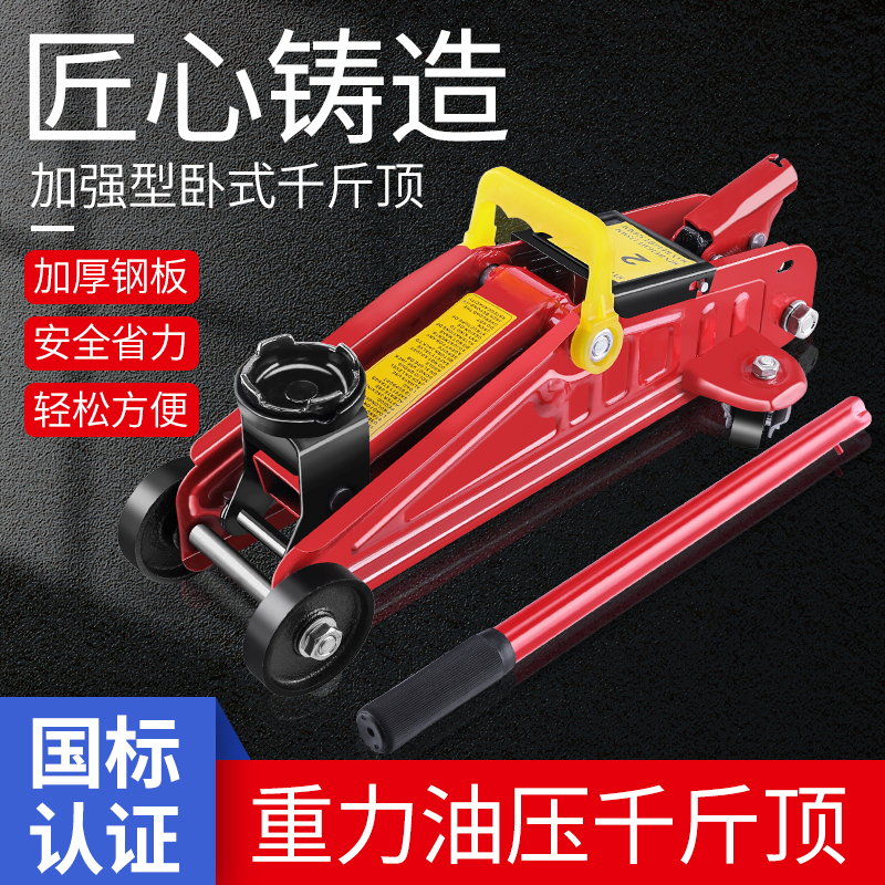 Car jack horizontal car with 3t hand-cranked off-road car roof tire replacement tool special hydraulic 2 tons