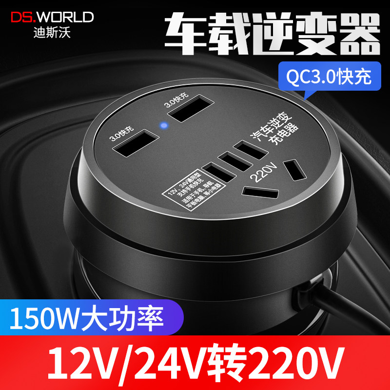 Multifunctional vehicle inverter 12V24V to 220V automotive power converter plug fast charging household appliances