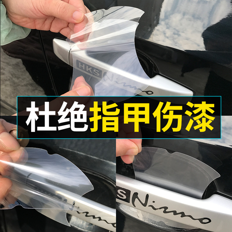 Car door knob cling film door stuck door bowl scratched handle to cut anti-stick rhinoceros leather protective film