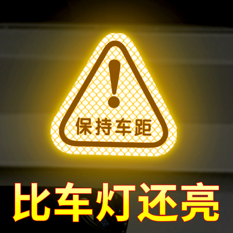 Car reflective sticker keeps the car from night light warning tail sticker novice on the road decoration car personality sticker