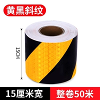 Светоотражающий, 15см, 50м