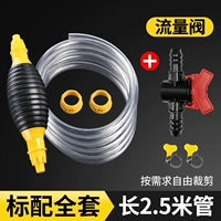 Стандартный полный набор [Новое поколение ★ Утолщенная 2,5 -метровая труба]+регулирующий клапан потока (свободная резка трубы)