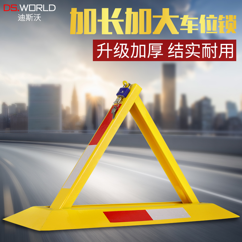 Triangle parking lock lock lock lock thickening anti-collision car occupancy lock occupied a stake garage private dedicated