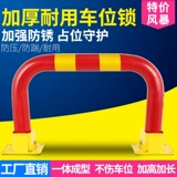 Утолщенное анти -коллирование парковочная парковка пространство блокировки парковка парковка пространство замок замок парковка дракон
