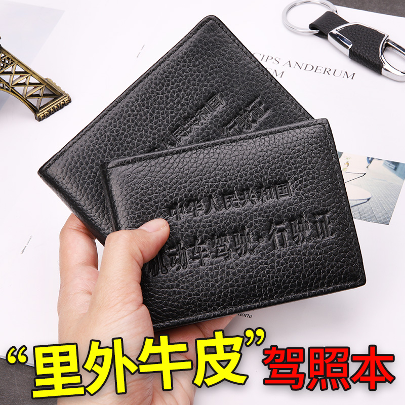 Motor Vehicle Driving License Leather Jacket Women's License Clip Line Driving License Jacket Ultra-thin Travel Card Package Personality Genuine Leather Document male