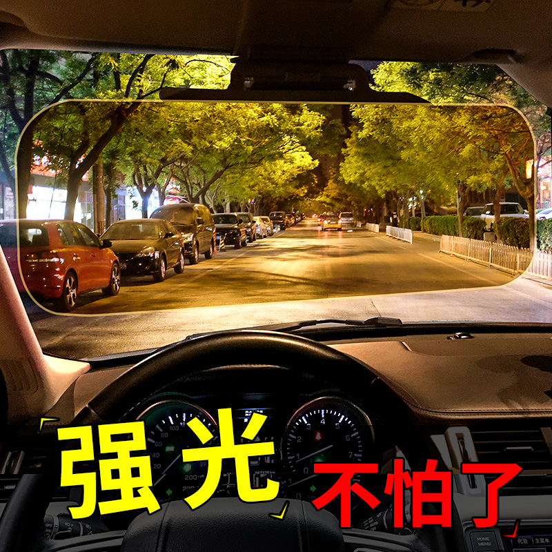 Car anti-glare anti-high beam anti-glare visor Car day and night dual-use sun night vision driver goggles