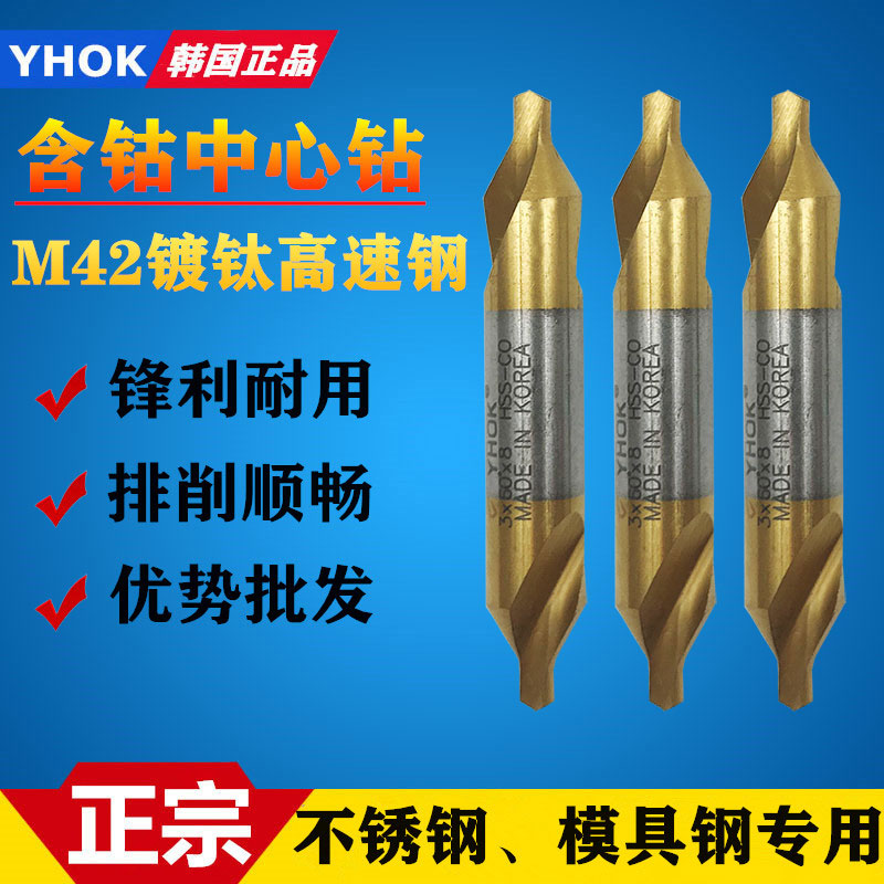 South Korea YHOK stainless steel special center drilled with cobalt high-speed net coated titanium center drilling center drilled 60 degrees