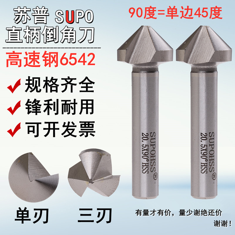 SUPO Three-blade chamfering knife chamfering drill 6 8 10 12 35 40 90 degree countersink drill chamfering device