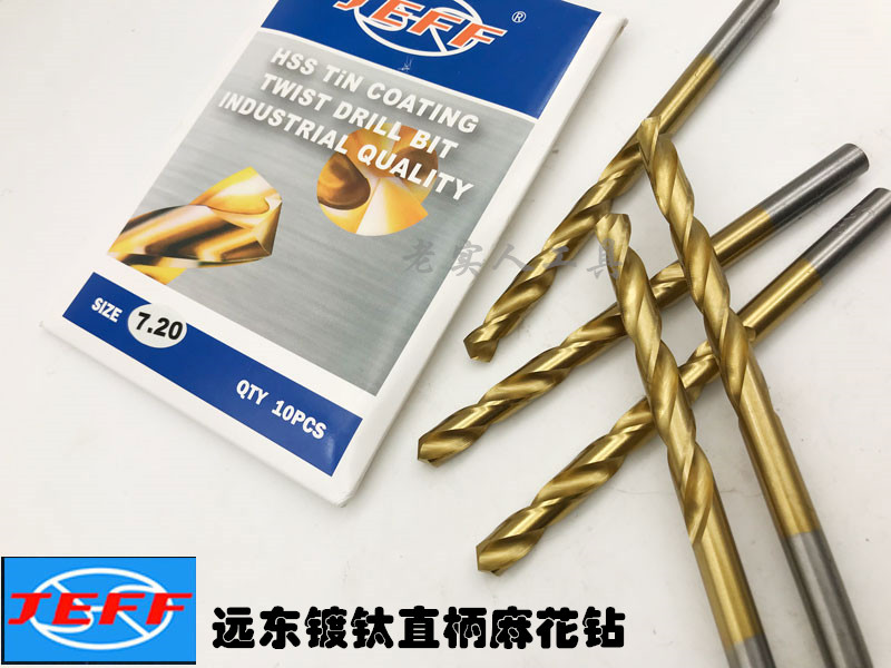 JEFF Dalian Far East straight shank drill Straight shank titanium plated drill Stainless steel special drill 1-13