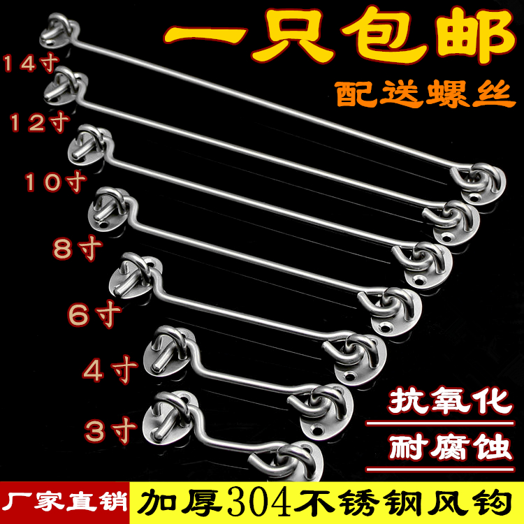 Thickened 304 stainless steel window wind hook hook hook hook window hook wind hook hook hook nail door and window hook 6 inches