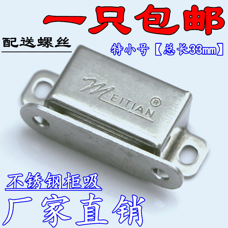 Thickened stainless steel cabinet door suction Cabinet suction Magnetic suction Furniture touch beads Door touch Overall cabinet magnetic touch Magnetic clip