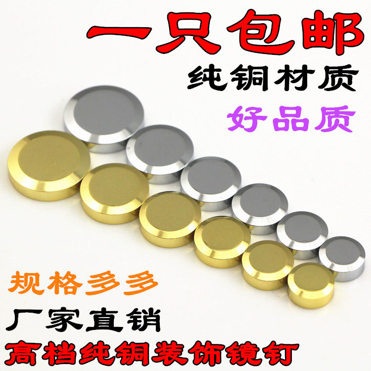 High-end pure copper mirror bright gold bright silver mirror nail glass decorative nail advertising nail glass fixing nail