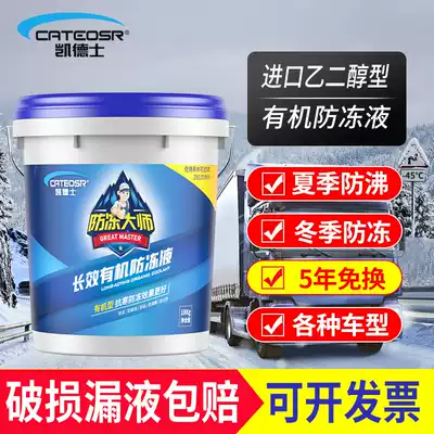 Car coolant truck engine coolant water tank treasure diesel gasoline red and green Four Seasons universal bucket