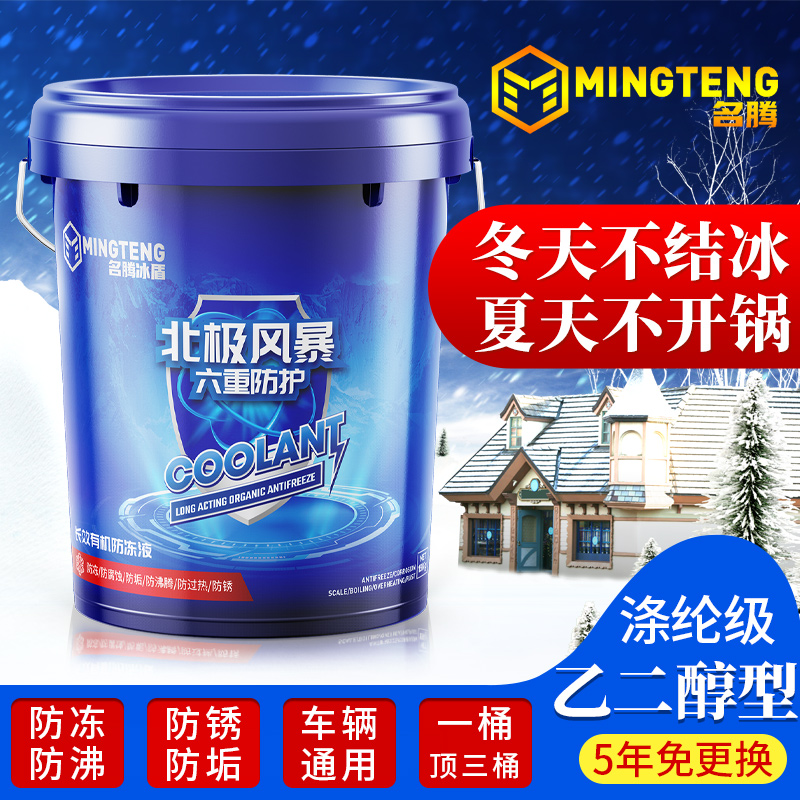 Car antifreeze diesel van engine coolant red green water tank treasure four seasons universal vat 20 liters