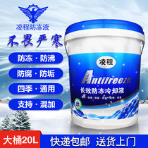 Car antifreeze vat Engine coolant water tank Treasure Diesel car truck red green four seasons universal 20 liters