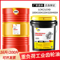 Industrial gear oil CKC CKD150#220#320#460 heavy load mechanical decelerator variable tank oil