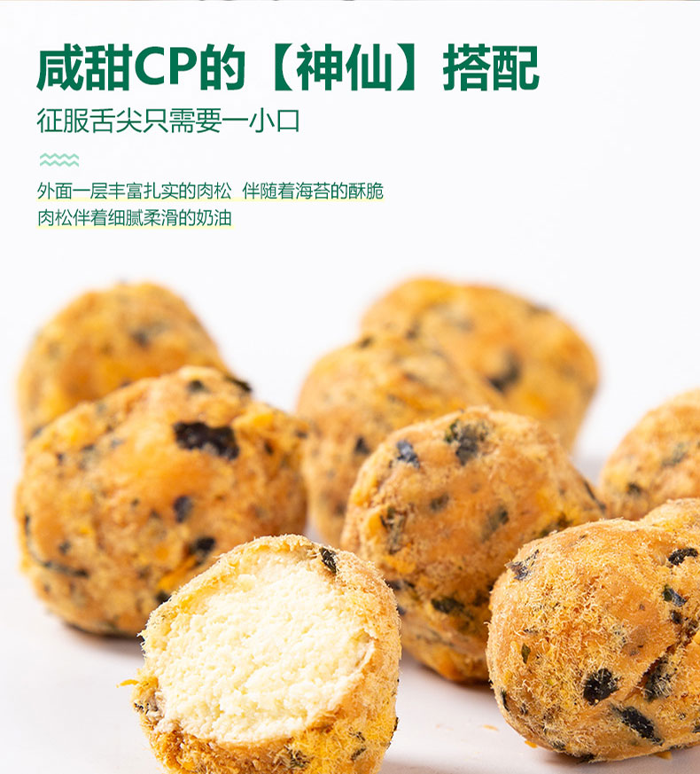 韩世海苔肉松丸子网红休闲零食1盒