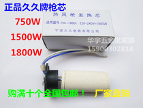 Long time card Hot wind gun special 750W 1500W 1800W hot wind gun core hot wind gun heating core welding gun core