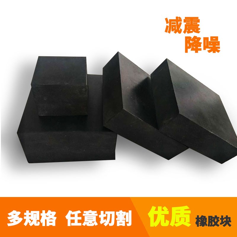 Rubber pad anti-collision pad rectangular seal high elastic rubber block black gasket anti-vibration plate punch press solid